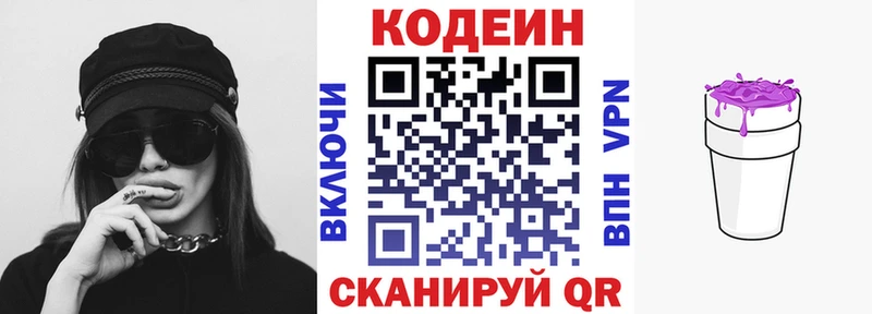 Codein Purple Drank  Беломорск 