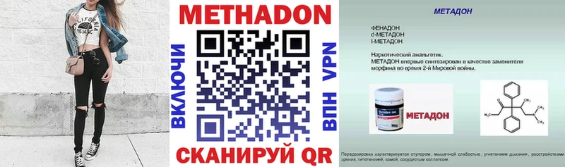 Метадон methadone  hydra маркетплейс  мориарти формула  Беломорск 